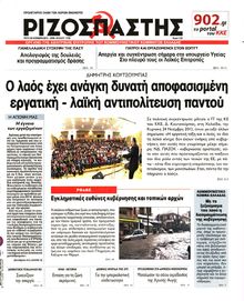 ΡΙΖΟΣΠΑΣΤΗΣ