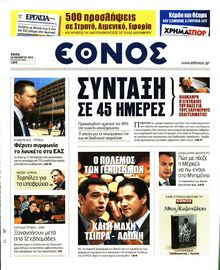ΕΘΝΟΣ