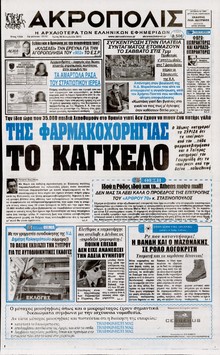 Η ΑΚΡΟΠΟΛΗ