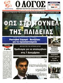 Ο ΛΟΓΟΣ