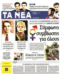 ΤΑ ΝΕΑ