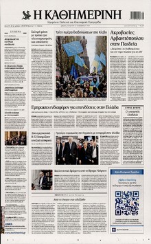 ΚΑΘΗΜΕΡΙΝΗ