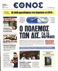 ΕΘΝΟΣ