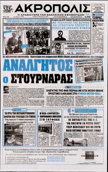 Η ΑΚΡΟΠΟΛΗ