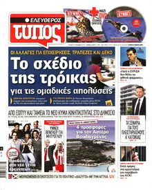 ΕΛΕΥΘΕΡΟΣ ΤΥΠΟΣ