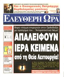 ΕΛΕΥΘΕΡΗ ΩΡΑ