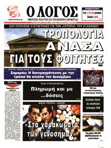 Ο ΛΟΓΟΣ
