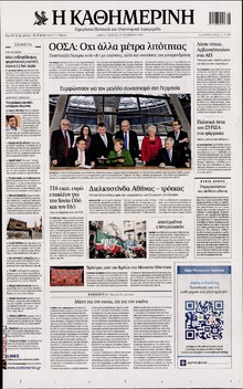 ΚΑΘΗΜΕΡΙΝΗ