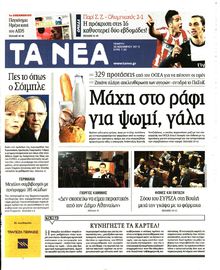 ΤΑ ΝΕΑ