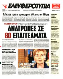 ΕΛΕΥΘΕΡΟΤΥΠΙΑ