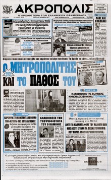 Η ΑΚΡΟΠΟΛΗ
