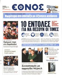 ΕΘΝΟΣ