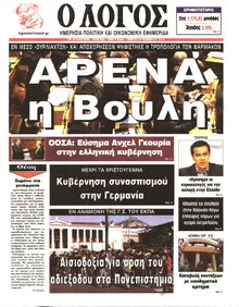 Ο ΛΟΓΟΣ