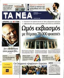 ΤΑ ΝΕΑ