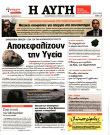 ΑΥΓΗ