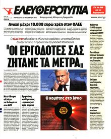 ΕΛΕΥΘΕΡΟΤΥΠΙΑ