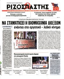 ΡΙΖΟΣΠΑΣΤΗΣ