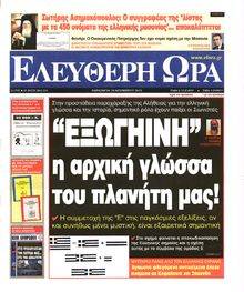 ΕΛΕΥΘΕΡΗ ΩΡΑ