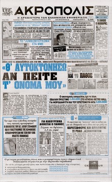 Η ΑΚΡΟΠΟΛΗ