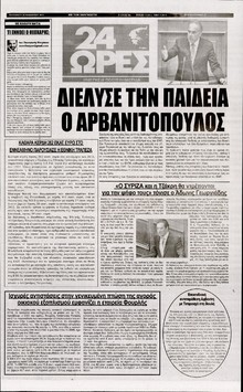 24 ΩΡΕΣ