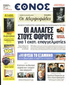 ΕΘΝΟΣ