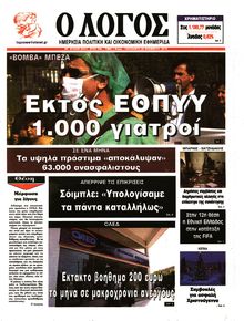 Ο ΛΟΓΟΣ