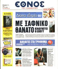 ΕΘΝΟΣ