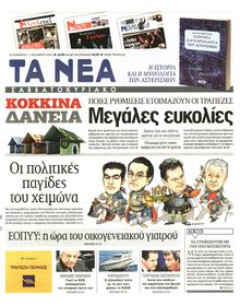 ΤΑ ΝΕΑ