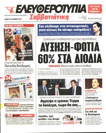 ΕΛΕΥΘΕΡΟΤΥΠΙΑ