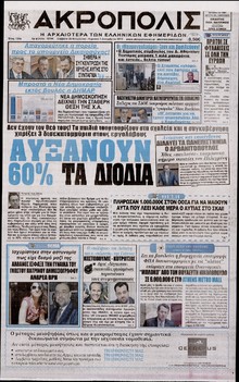 Η ΑΚΡΟΠΟΛΗ