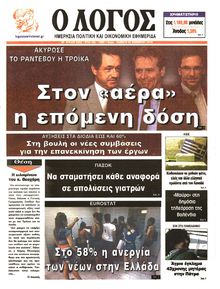 Ο ΛΟΓΟΣ
