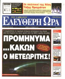 ΕΛΕΥΘΕΡΗ ΩΡΑ