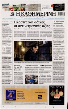 ΚΑΘΗΜΕΡΙΝΗ  ΚΥΡΙΑΚΗΣ