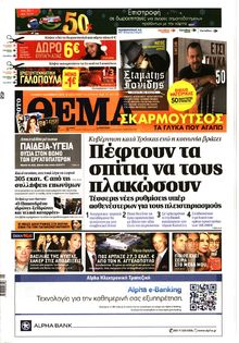 ΠΡΩΤΟ ΘΕΜΑ
