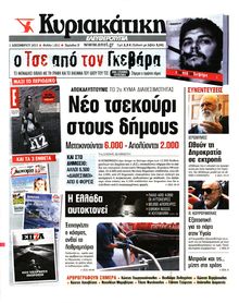 ΚΥΡΙΑΚΑΤΙΚΗ  ΕΛΕΥΘΕΡΟΤΥΠΙΑ