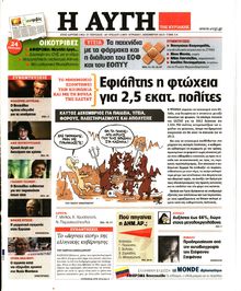 ΑΥΓΗ ΤΗΣ ΚΥΡΙΑΚΗΣ