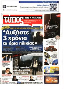 ΕΛΕΥΘΕΡΟΣ ΤΥΠΟΣ  ΚΥΡΙΑΚΗΣ