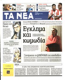 ΤΑ ΝΕΑ