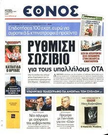 ΕΘΝΟΣ