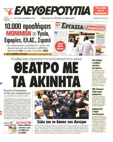 ΕΛΕΥΘΕΡΟΤΥΠΙΑ