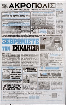 Η ΑΚΡΟΠΟΛΗ