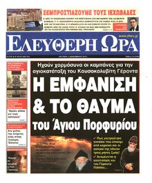 ΕΛΕΥΘΕΡΗ ΩΡΑ