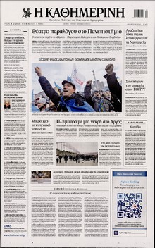 ΚΑΘΗΜΕΡΙΝΗ