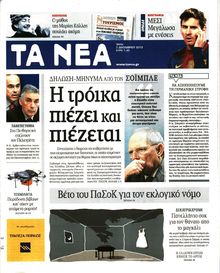 ΤΑ ΝΕΑ