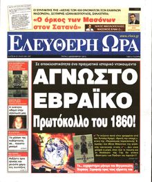 ΕΛΕΥΘΕΡΗ ΩΡΑ