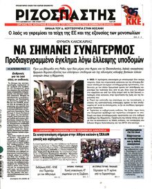 ΡΙΖΟΣΠΑΣΤΗΣ