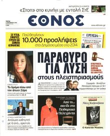 ΕΘΝΟΣ