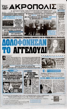 Η ΑΚΡΟΠΟΛΗ