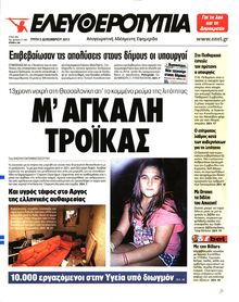 ΕΛΕΥΘΕΡΟΤΥΠΙΑ