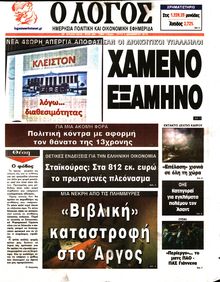 Ο ΛΟΓΟΣ